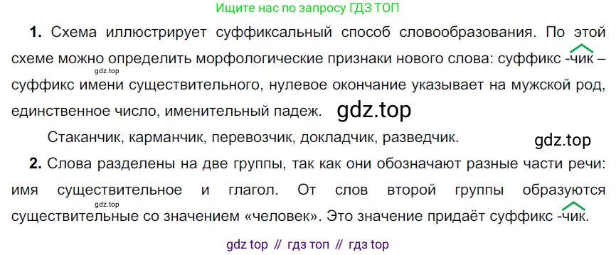 ГДЗ Русский язык, 5 класс Учебник, авторы: Разумовская Маргарита Михайловна, Львова Светлана Ивановна, Капинос Валентина Ивановна, Львов Валентин Витальевич, Богданова Галина Александровна, Тронина Татьяна Сергеевна, Сергеева Наталья Николаевна, издательство Просвещение, Москва, 2023, белого цвета, Часть 1, страница 88, номер 256, Решение 3 (2023)