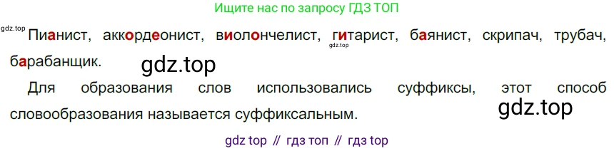 ГДЗ Русский язык, 5 класс Учебник, авторы: Разумовская Маргарита Михайловна, Львова Светлана Ивановна, Капинос Валентина Ивановна, Львов Валентин Витальевич, Богданова Галина Александровна, Тронина Татьяна Сергеевна, Сергеева Наталья Николаевна, издательство Просвещение, Москва, 2023, белого цвета, Часть 1, страница 89, номер 257, Решение 3 (2023)