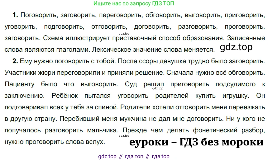 ГДЗ Русский язык, 5 класс Учебник, авторы: Разумовская Маргарита Михайловна, Львова Светлана Ивановна, Капинос Валентина Ивановна, Львов Валентин Витальевич, Богданова Галина Александровна, Тронина Татьяна Сергеевна, Сергеева Наталья Николаевна, издательство Просвещение, Москва, 2023, белого цвета, Часть 1, страница 89, номер 258, Решение 3 (2023)