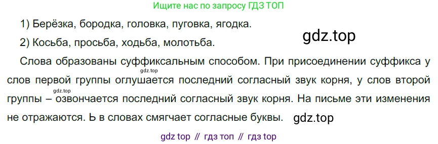 ГДЗ Русский язык, 5 класс Учебник, авторы: Разумовская Маргарита Михайловна, Львова Светлана Ивановна, Капинос Валентина Ивановна, Львов Валентин Витальевич, Богданова Галина Александровна, Тронина Татьяна Сергеевна, Сергеева Наталья Николаевна, издательство Просвещение, Москва, 2023, белого цвета, Часть 1, страница 89, номер 260, Решение 3 (2023)