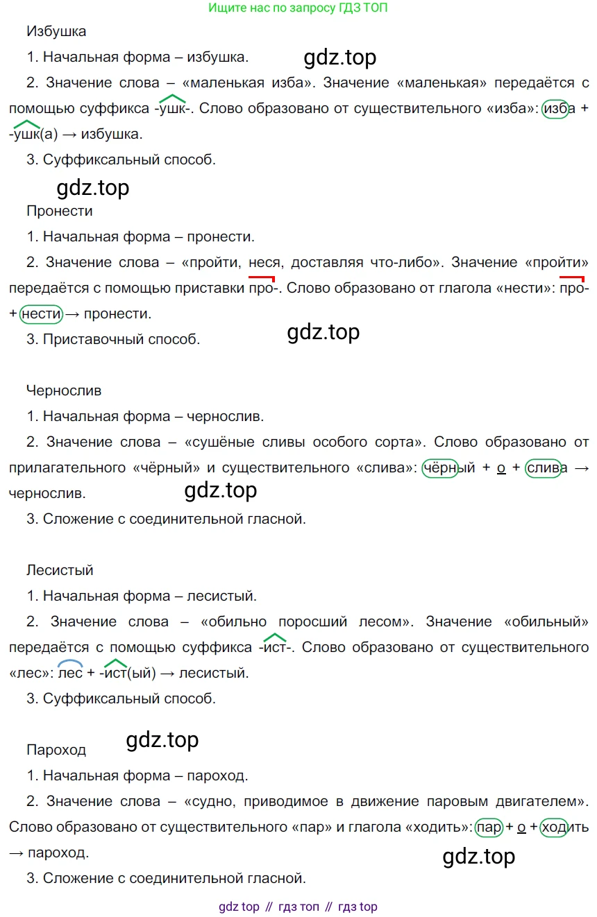 ГДЗ Русский язык, 5 класс Учебник, авторы: Разумовская Маргарита Михайловна, Львова Светлана Ивановна, Капинос Валентина Ивановна, Львов Валентин Витальевич, Богданова Галина Александровна, Тронина Татьяна Сергеевна, Сергеева Наталья Николаевна, издательство Просвещение, Москва, 2023, белого цвета, Часть 1, страница 90, номер 262, Решение 3 (2023)