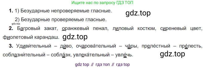 ГДЗ Русский язык, 5 класс Учебник, авторы: Разумовская Маргарита Михайловна, Львова Светлана Ивановна, Капинос Валентина Ивановна, Львов Валентин Витальевич, Богданова Галина Александровна, Тронина Татьяна Сергеевна, Сергеева Наталья Николаевна, издательство Просвещение, Москва, 2023, белого цвета, Часть 1, страница 93, номер 269, Решение 3 (2023)