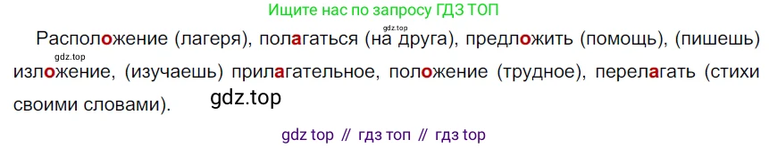 ГДЗ Русский язык, 5 класс Учебник, авторы: Разумовская Маргарита Михайловна, Львова Светлана Ивановна, Капинос Валентина Ивановна, Львов Валентин Витальевич, Богданова Галина Александровна, Тронина Татьяна Сергеевна, Сергеева Наталья Николаевна, издательство Просвещение, Москва, 2023, белого цвета, Часть 1, страница 93, номер 270, Решение 3 (2023)