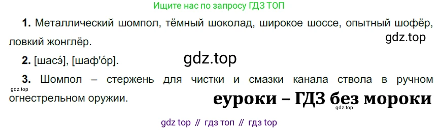 ГДЗ Русский язык, 5 класс Учебник, авторы: Разумовская Маргарита Михайловна, Львова Светлана Ивановна, Капинос Валентина Ивановна, Львов Валентин Витальевич, Богданова Галина Александровна, Тронина Татьяна Сергеевна, Сергеева Наталья Николаевна, издательство Просвещение, Москва, 2023, белого цвета, Часть 1, страница 96, номер 279, Решение 3 (2023)