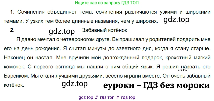 ГДЗ Русский язык, 5 класс Учебник, авторы: Разумовская Маргарита Михайловна, Львова Светлана Ивановна, Капинос Валентина Ивановна, Львов Валентин Витальевич, Богданова Галина Александровна, Тронина Татьяна Сергеевна, Сергеева Наталья Николаевна, издательство Просвещение, Москва, 2023, белого цвета, Часть 1, страница 17, номер 28, Решение 3 (2023)