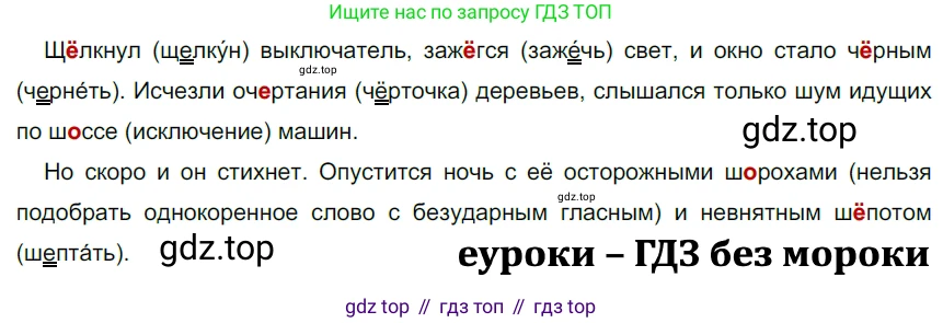 ГДЗ Русский язык, 5 класс Учебник, авторы: Разумовская Маргарита Михайловна, Львова Светлана Ивановна, Капинос Валентина Ивановна, Львов Валентин Витальевич, Богданова Галина Александровна, Тронина Татьяна Сергеевна, Сергеева Наталья Николаевна, издательство Просвещение, Москва, 2023, белого цвета, Часть 1, страница 96, номер 280, Решение 3 (2023)
