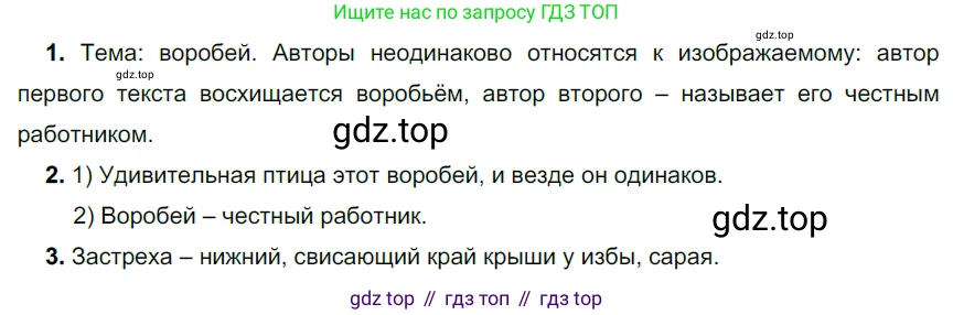 ГДЗ Русский язык, 5 класс Учебник, авторы: Разумовская Маргарита Михайловна, Львова Светлана Ивановна, Капинос Валентина Ивановна, Львов Валентин Витальевич, Богданова Галина Александровна, Тронина Татьяна Сергеевна, Сергеева Наталья Николаевна, издательство Просвещение, Москва, 2023, белого цвета, Часть 1, страница 18, номер 29, Решение 3 (2023)