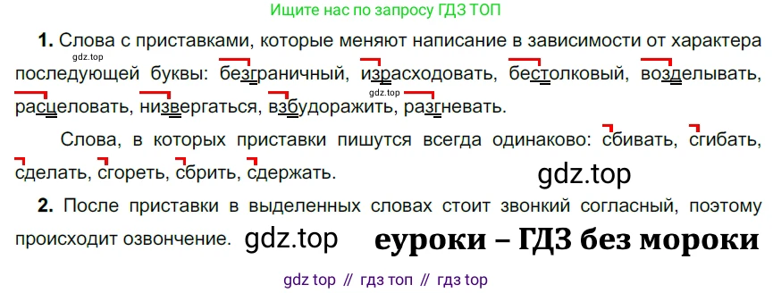 ГДЗ Русский язык, 5 класс Учебник, авторы: Разумовская Маргарита Михайловна, Львова Светлана Ивановна, Капинос Валентина Ивановна, Львов Валентин Витальевич, Богданова Галина Александровна, Тронина Татьяна Сергеевна, Сергеева Наталья Николаевна, издательство Просвещение, Москва, 2023, белого цвета, Часть 1, страница 98, номер 290, Решение 3 (2023)