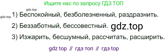 ГДЗ Русский язык, 5 класс Учебник, авторы: Разумовская Маргарита Михайловна, Львова Светлана Ивановна, Капинос Валентина Ивановна, Львов Валентин Витальевич, Богданова Галина Александровна, Тронина Татьяна Сергеевна, Сергеева Наталья Николаевна, издательство Просвещение, Москва, 2023, белого цвета, Часть 1, страница 99, номер 291, Решение 3 (2023)