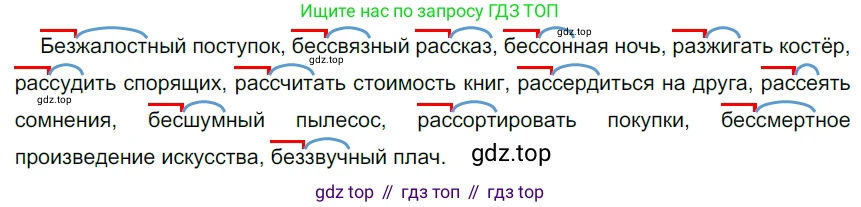 ГДЗ Русский язык, 5 класс Учебник, авторы: Разумовская Маргарита Михайловна, Львова Светлана Ивановна, Капинос Валентина Ивановна, Львов Валентин Витальевич, Богданова Галина Александровна, Тронина Татьяна Сергеевна, Сергеева Наталья Николаевна, издательство Просвещение, Москва, 2023, белого цвета, Часть 1, страница 99, номер 293, Решение 3 (2023)