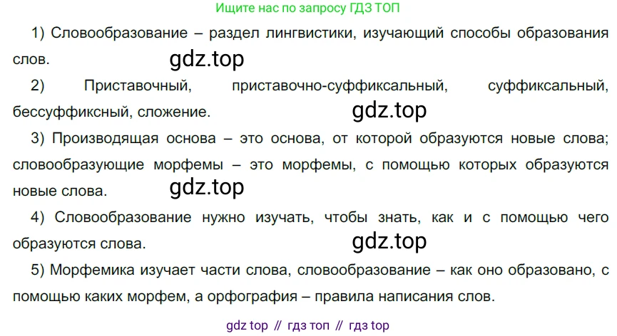 ГДЗ Русский язык, 5 класс Учебник, авторы: Разумовская Маргарита Михайловна, Львова Светлана Ивановна, Капинос Валентина Ивановна, Львов Валентин Витальевич, Богданова Галина Александровна, Тронина Татьяна Сергеевна, Сергеева Наталья Николаевна, издательство Просвещение, Москва, 2023, белого цвета, Часть 1, страница 101, номер 298, Решение 3 (2023)