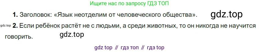 ГДЗ Русский язык, 5 класс Учебник, авторы: Разумовская Маргарита Михайловна, Львова Светлана Ивановна, Капинос Валентина Ивановна, Львов Валентин Витальевич, Богданова Галина Александровна, Тронина Татьяна Сергеевна, Сергеева Наталья Николаевна, издательство Просвещение, Москва, 2023, белого цвета, Часть 1, страница 6, номер 3, Решение 3 (2023)