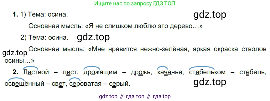 ГДЗ Русский язык, 5 класс Учебник, авторы: Разумовская Маргарита Михайловна, Львова Светлана Ивановна, Капинос Валентина Ивановна, Львов Валентин Витальевич, Богданова Галина Александровна, Тронина Татьяна Сергеевна, Сергеева Наталья Николаевна, издательство Просвещение, Москва, 2023, белого цвета, Часть 1, страница 18, номер 30, Решение 3 (2023)