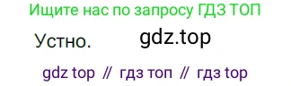 ГДЗ Русский язык, 5 класс Учебник, авторы: Разумовская Маргарита Михайловна, Львова Светлана Ивановна, Капинос Валентина Ивановна, Львов Валентин Витальевич, Богданова Галина Александровна, Тронина Татьяна Сергеевна, Сергеева Наталья Николаевна, издательство Просвещение, Москва, 2023, белого цвета, Часть 1, страница 101, номер 300, Решение 3 (2023)