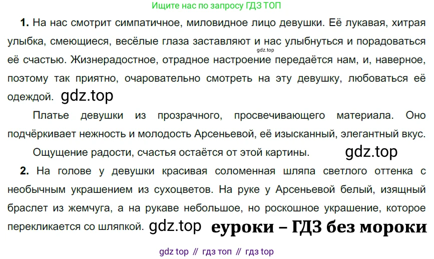 ГДЗ Русский язык, 5 класс Учебник, авторы: Разумовская Маргарита Михайловна, Львова Светлана Ивановна, Капинос Валентина Ивановна, Львов Валентин Витальевич, Богданова Галина Александровна, Тронина Татьяна Сергеевна, Сергеева Наталья Николаевна, издательство Просвещение, Москва, 2023, белого цвета, Часть 1, страница 102, номер 303, Решение 3 (2023)