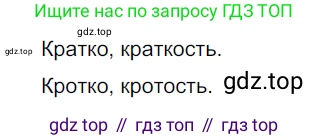 ГДЗ Русский язык, 5 класс Учебник, авторы: Разумовская Маргарита Михайловна, Львова Светлана Ивановна, Капинос Валентина Ивановна, Львов Валентин Витальевич, Богданова Галина Александровна, Тронина Татьяна Сергеевна, Сергеева Наталья Николаевна, издательство Просвещение, Москва, 2023, белого цвета, Часть 1, страница 103, номер 305, Решение 3 (2023)