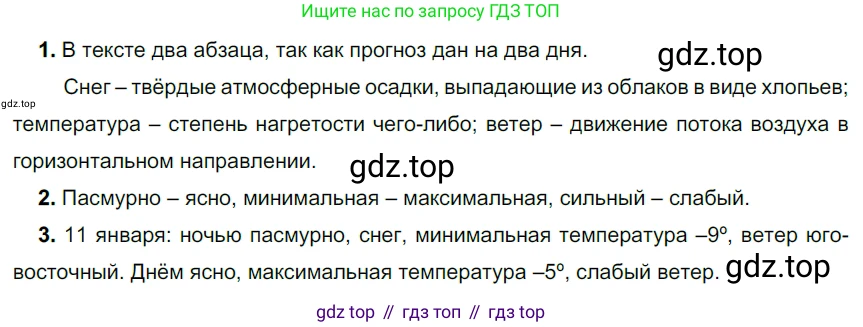 ГДЗ Русский язык, 5 класс Учебник, авторы: Разумовская Маргарита Михайловна, Львова Светлана Ивановна, Капинос Валентина Ивановна, Львов Валентин Витальевич, Богданова Галина Александровна, Тронина Татьяна Сергеевна, Сергеева Наталья Николаевна, издательство Просвещение, Москва, 2023, белого цвета, Часть 1, страница 104, номер 310, Решение 3 (2023)