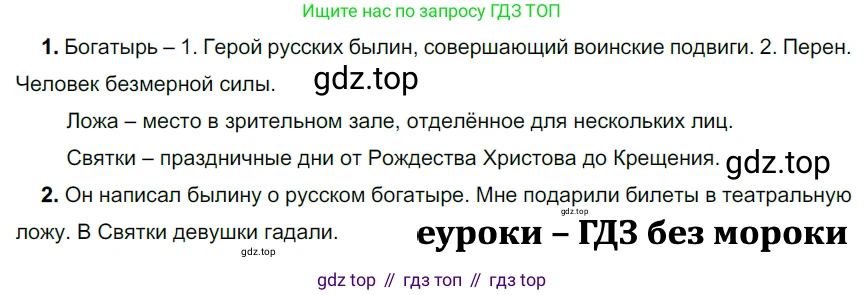 ГДЗ Русский язык, 5 класс Учебник, авторы: Разумовская Маргарита Михайловна, Львова Светлана Ивановна, Капинос Валентина Ивановна, Львов Валентин Витальевич, Богданова Галина Александровна, Тронина Татьяна Сергеевна, Сергеева Наталья Николаевна, издательство Просвещение, Москва, 2023, белого цвета, Часть 1, страница 105, номер 312, Решение 3 (2023)