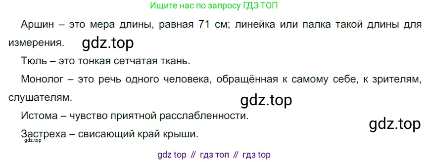 ГДЗ Русский язык, 5 класс Учебник, авторы: Разумовская Маргарита Михайловна, Львова Светлана Ивановна, Капинос Валентина Ивановна, Львов Валентин Витальевич, Богданова Галина Александровна, Тронина Татьяна Сергеевна, Сергеева Наталья Николаевна, издательство Просвещение, Москва, 2023, белого цвета, Часть 1, страница 105, номер 313, Решение 3 (2023)