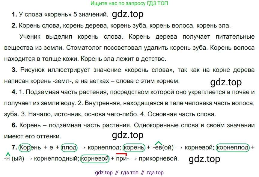 ГДЗ Русский язык, 5 класс Учебник, авторы: Разумовская Маргарита Михайловна, Львова Светлана Ивановна, Капинос Валентина Ивановна, Львов Валентин Витальевич, Богданова Галина Александровна, Тронина Татьяна Сергеевна, Сергеева Наталья Николаевна, издательство Просвещение, Москва, 2023, белого цвета, Часть 1, страница 106, номер 314, Решение 3 (2023)