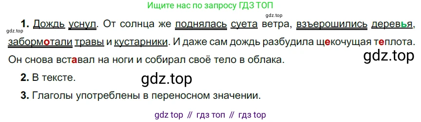 ГДЗ Русский язык, 5 класс Учебник, авторы: Разумовская Маргарита Михайловна, Львова Светлана Ивановна, Капинос Валентина Ивановна, Львов Валентин Витальевич, Богданова Галина Александровна, Тронина Татьяна Сергеевна, Сергеева Наталья Николаевна, издательство Просвещение, Москва, 2023, белого цвета, Часть 1, страница 109, номер 320, Решение 3 (2023)