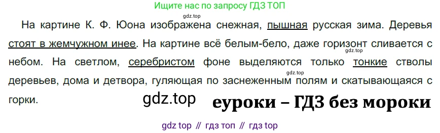 ГДЗ Русский язык, 5 класс Учебник, авторы: Разумовская Маргарита Михайловна, Львова Светлана Ивановна, Капинос Валентина Ивановна, Львов Валентин Витальевич, Богданова Галина Александровна, Тронина Татьяна Сергеевна, Сергеева Наталья Николаевна, издательство Просвещение, Москва, 2023, белого цвета, Часть 1, страница 111, номер 325, Решение 3 (2023)