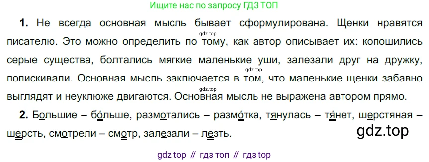 ГДЗ Русский язык, 5 класс Учебник, авторы: Разумовская Маргарита Михайловна, Львова Светлана Ивановна, Капинос Валентина Ивановна, Львов Валентин Витальевич, Богданова Галина Александровна, Тронина Татьяна Сергеевна, Сергеева Наталья Николаевна, издательство Просвещение, Москва, 2023, белого цвета, Часть 1, страница 19, номер 33, Решение 3 (2023)