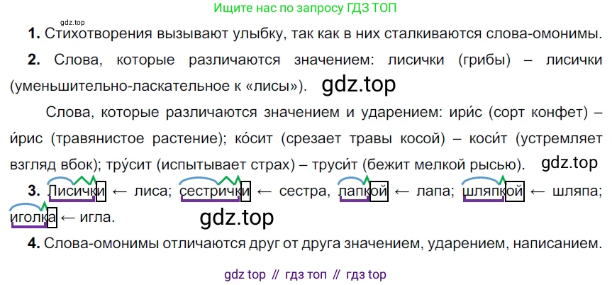 ГДЗ Русский язык, 5 класс Учебник, авторы: Разумовская Маргарита Михайловна, Львова Светлана Ивановна, Капинос Валентина Ивановна, Львов Валентин Витальевич, Богданова Галина Александровна, Тронина Татьяна Сергеевна, Сергеева Наталья Николаевна, издательство Просвещение, Москва, 2023, белого цвета, Часть 1, страница 113, номер 330, Решение 3 (2023)