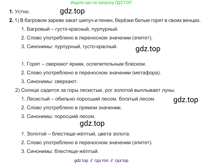 ГДЗ Русский язык, 5 класс Учебник, авторы: Разумовская Маргарита Михайловна, Львова Светлана Ивановна, Капинос Валентина Ивановна, Львов Валентин Витальевич, Богданова Галина Александровна, Тронина Татьяна Сергеевна, Сергеева Наталья Николаевна, издательство Просвещение, Москва, 2023, белого цвета, Часть 1, страница 114, номер 332, Решение 3 (2023)