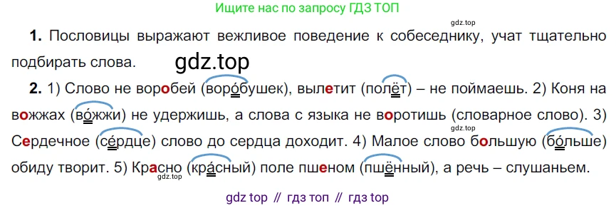 ГДЗ Русский язык, 5 класс Учебник, авторы: Разумовская Маргарита Михайловна, Львова Светлана Ивановна, Капинос Валентина Ивановна, Львов Валентин Витальевич, Богданова Галина Александровна, Тронина Татьяна Сергеевна, Сергеева Наталья Николаевна, издательство Просвещение, Москва, 2023, белого цвета, Часть 1, страница 116, номер 339, Решение 3 (2023)