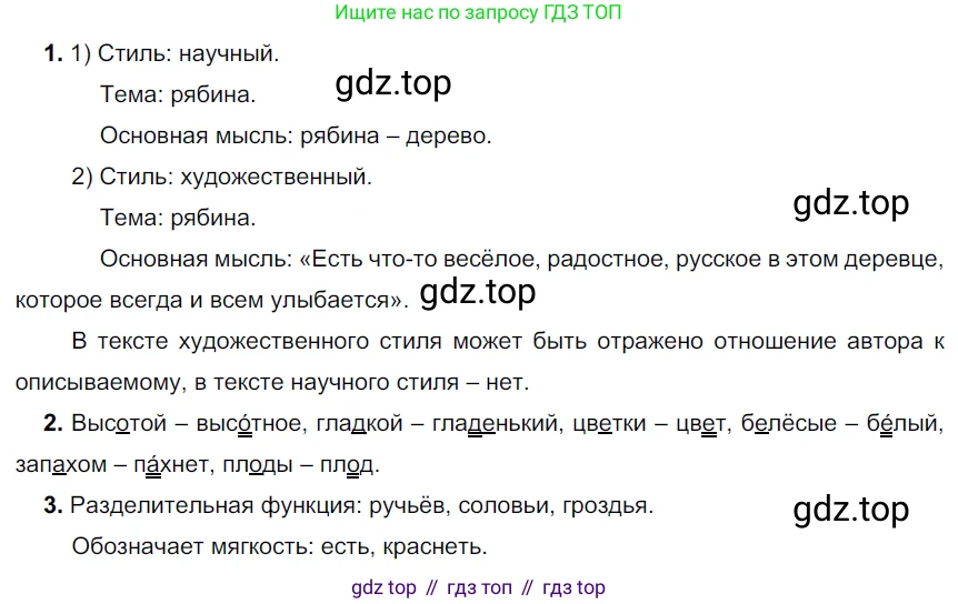 ГДЗ Русский язык, 5 класс Учебник, авторы: Разумовская Маргарита Михайловна, Львова Светлана Ивановна, Капинос Валентина Ивановна, Львов Валентин Витальевич, Богданова Галина Александровна, Тронина Татьяна Сергеевна, Сергеева Наталья Николаевна, издательство Просвещение, Москва, 2023, белого цвета, Часть 1, страница 20, номер 34, Решение 3 (2023)