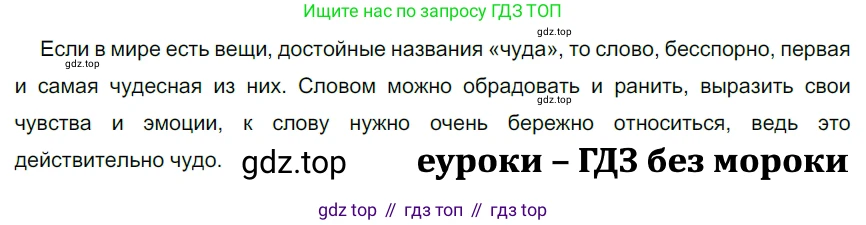 ГДЗ Русский язык, 5 класс Учебник, авторы: Разумовская Маргарита Михайловна, Львова Светлана Ивановна, Капинос Валентина Ивановна, Львов Валентин Витальевич, Богданова Галина Александровна, Тронина Татьяна Сергеевна, Сергеева Наталья Николаевна, издательство Просвещение, Москва, 2023, белого цвета, Часть 1, страница 119, номер 350, Решение 3 (2023)
