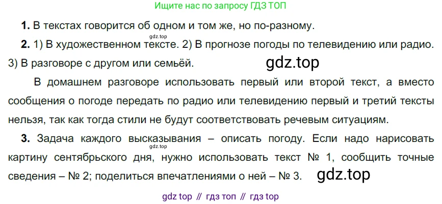 ГДЗ Русский язык, 5 класс Учебник, авторы: Разумовская Маргарита Михайловна, Львова Светлана Ивановна, Капинос Валентина Ивановна, Львов Валентин Витальевич, Богданова Галина Александровна, Тронина Татьяна Сергеевна, Сергеева Наталья Николаевна, издательство Просвещение, Москва, 2023, белого цвета, Часть 1, страница 120, номер 351, Решение 3 (2023)