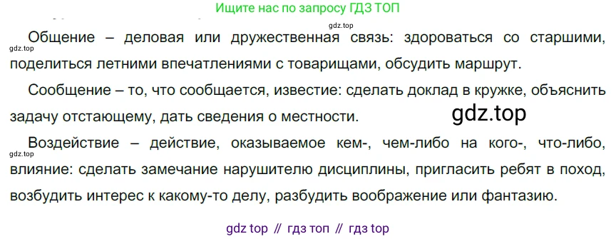 ГДЗ Русский язык, 5 класс Учебник, авторы: Разумовская Маргарита Михайловна, Львова Светлана Ивановна, Капинос Валентина Ивановна, Львов Валентин Витальевич, Богданова Галина Александровна, Тронина Татьяна Сергеевна, Сергеева Наталья Николаевна, издательство Просвещение, Москва, 2023, белого цвета, Часть 1, страница 121, номер 353, Решение 3 (2023)