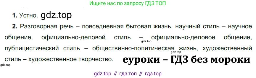 ГДЗ Русский язык, 5 класс Учебник, авторы: Разумовская Маргарита Михайловна, Львова Светлана Ивановна, Капинос Валентина Ивановна, Львов Валентин Витальевич, Богданова Галина Александровна, Тронина Татьяна Сергеевна, Сергеева Наталья Николаевна, издательство Просвещение, Москва, 2023, белого цвета, Часть 1, страница 121, номер 355, Решение 3 (2023)