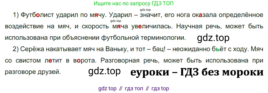 ГДЗ Русский язык, 5 класс Учебник, авторы: Разумовская Маргарита Михайловна, Львова Светлана Ивановна, Капинос Валентина Ивановна, Львов Валентин Витальевич, Богданова Галина Александровна, Тронина Татьяна Сергеевна, Сергеева Наталья Николаевна, издательство Просвещение, Москва, 2023, белого цвета, Часть 1, страница 122, номер 357, Решение 3 (2023)