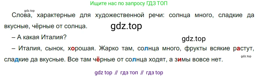 ГДЗ Русский язык, 5 класс Учебник, авторы: Разумовская Маргарита Михайловна, Львова Светлана Ивановна, Капинос Валентина Ивановна, Львов Валентин Витальевич, Богданова Галина Александровна, Тронина Татьяна Сергеевна, Сергеева Наталья Николаевна, издательство Просвещение, Москва, 2023, белого цвета, Часть 1, страница 123, номер 358, Решение 3 (2023)