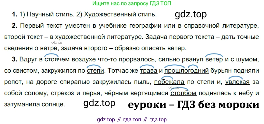 ГДЗ Русский язык, 5 класс Учебник, авторы: Разумовская Маргарита Михайловна, Львова Светлана Ивановна, Капинос Валентина Ивановна, Львов Валентин Витальевич, Богданова Галина Александровна, Тронина Татьяна Сергеевна, Сергеева Наталья Николаевна, издательство Просвещение, Москва, 2023, белого цвета, Часть 1, страница 123, номер 361, Решение 3 (2023)