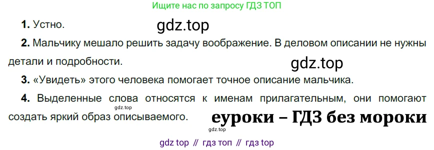 ГДЗ Русский язык, 5 класс Учебник, авторы: Разумовская Маргарита Михайловна, Львова Светлана Ивановна, Капинос Валентина Ивановна, Львов Валентин Витальевич, Богданова Галина Александровна, Тронина Татьяна Сергеевна, Сергеева Наталья Николаевна, издательство Просвещение, Москва, 2023, белого цвета, Часть 1, страница 124, номер 363, Решение 3 (2023)