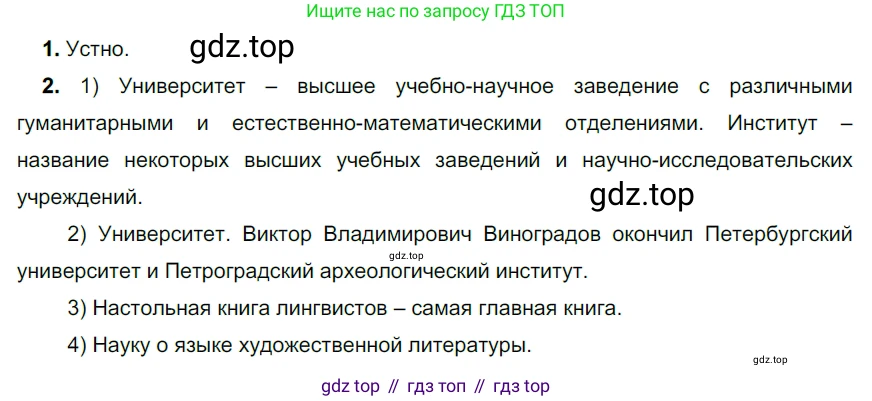 ГДЗ Русский язык, 5 класс Учебник, авторы: Разумовская Маргарита Михайловна, Львова Светлана Ивановна, Капинос Валентина Ивановна, Львов Валентин Витальевич, Богданова Галина Александровна, Тронина Татьяна Сергеевна, Сергеева Наталья Николаевна, издательство Просвещение, Москва, 2023, белого цвета, Часть 1, страница 125, номер 364, Решение 3 (2023)