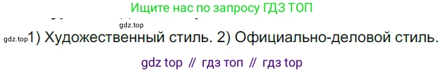 ГДЗ Русский язык, 5 класс Учебник, авторы: Разумовская Маргарита Михайловна, Львова Светлана Ивановна, Капинос Валентина Ивановна, Львов Валентин Витальевич, Богданова Галина Александровна, Тронина Татьяна Сергеевна, Сергеева Наталья Николаевна, издательство Просвещение, Москва, 2023, белого цвета, Часть 1, страница 125, номер 366, Решение 3 (2023)