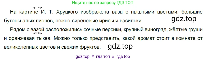 ГДЗ Русский язык, 5 класс Учебник, авторы: Разумовская Маргарита Михайловна, Львова Светлана Ивановна, Капинос Валентина Ивановна, Львов Валентин Витальевич, Богданова Галина Александровна, Тронина Татьяна Сергеевна, Сергеева Наталья Николаевна, издательство Просвещение, Москва, 2023, белого цвета, Часть 1, страница 126, номер 369, Решение 3 (2023)