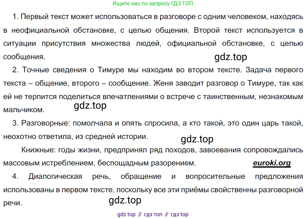 ГДЗ Русский язык, 5 класс Учебник, авторы: Разумовская Маргарита Михайловна, Львова Светлана Ивановна, Капинос Валентина Ивановна, Львов Валентин Витальевич, Богданова Галина Александровна, Тронина Татьяна Сергеевна, Сергеева Наталья Николаевна, издательство Просвещение, Москва, 2023, белого цвета, Часть 2, страница 4, номер 374, Решение 3 (2023)