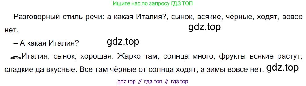 ГДЗ Русский язык, 5 класс Учебник, авторы: Разумовская Маргарита Михайловна, Львова Светлана Ивановна, Капинос Валентина Ивановна, Львов Валентин Витальевич, Богданова Галина Александровна, Тронина Татьяна Сергеевна, Сергеева Наталья Николаевна, издательство Просвещение, Москва, 2023, белого цвета, Часть 2, страница 4, номер 376, Решение 3 (2023)