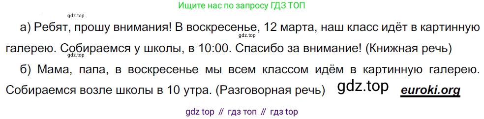 ГДЗ Русский язык, 5 класс Учебник, авторы: Разумовская Маргарита Михайловна, Львова Светлана Ивановна, Капинос Валентина Ивановна, Львов Валентин Витальевич, Богданова Галина Александровна, Тронина Татьяна Сергеевна, Сергеева Наталья Николаевна, издательство Просвещение, Москва, 2023, белого цвета, Часть 2, страница 5, номер 377, Решение 3 (2023)