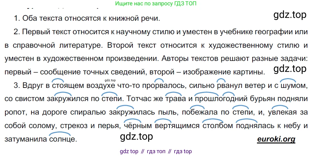 ГДЗ Русский язык, 5 класс Учебник, авторы: Разумовская Маргарита Михайловна, Львова Светлана Ивановна, Капинос Валентина Ивановна, Львов Валентин Витальевич, Богданова Галина Александровна, Тронина Татьяна Сергеевна, Сергеева Наталья Николаевна, издательство Просвещение, Москва, 2023, белого цвета, Часть 2, страница 5, номер 379, Решение 3 (2023)