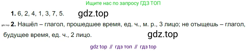 ГДЗ Русский язык, 5 класс Учебник, авторы: Разумовская Маргарита Михайловна, Львова Светлана Ивановна, Капинос Валентина Ивановна, Львов Валентин Витальевич, Богданова Галина Александровна, Тронина Татьяна Сергеевна, Сергеева Наталья Николаевна, издательство Просвещение, Москва, 2023, белого цвета, Часть 1, страница 22, номер 38, Решение 3 (2023)