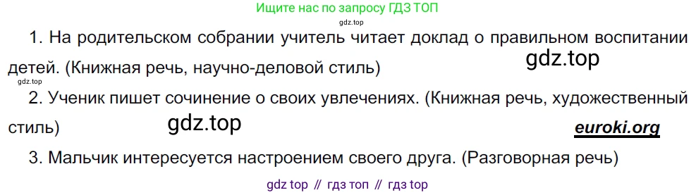 ГДЗ Русский язык, 5 класс Учебник, авторы: Разумовская Маргарита Михайловна, Львова Светлана Ивановна, Капинос Валентина Ивановна, Львов Валентин Витальевич, Богданова Галина Александровна, Тронина Татьяна Сергеевна, Сергеева Наталья Николаевна, издательство Просвещение, Москва, 2023, белого цвета, Часть 2, страница 5, номер 380, Решение 3 (2023)