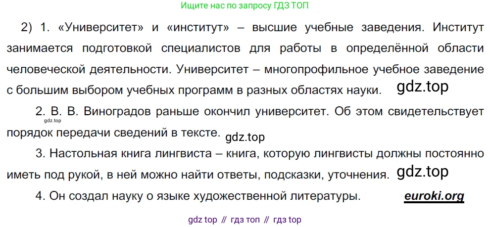 ГДЗ Русский язык, 5 класс Учебник, авторы: Разумовская Маргарита Михайловна, Львова Светлана Ивановна, Капинос Валентина Ивановна, Львов Валентин Витальевич, Богданова Галина Александровна, Тронина Татьяна Сергеевна, Сергеева Наталья Николаевна, издательство Просвещение, Москва, 2023, белого цвета, Часть 2, страница 6, номер 382, Решение 3 (2023)
