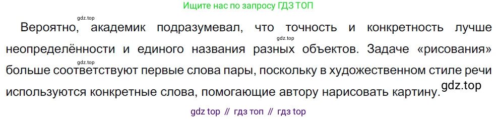 ГДЗ Русский язык, 5 класс Учебник, авторы: Разумовская Маргарита Михайловна, Львова Светлана Ивановна, Капинос Валентина Ивановна, Львов Валентин Витальевич, Богданова Галина Александровна, Тронина Татьяна Сергеевна, Сергеева Наталья Николаевна, издательство Просвещение, Москва, 2023, белого цвета, Часть 2, страница 6, номер 383, Решение 3 (2023)